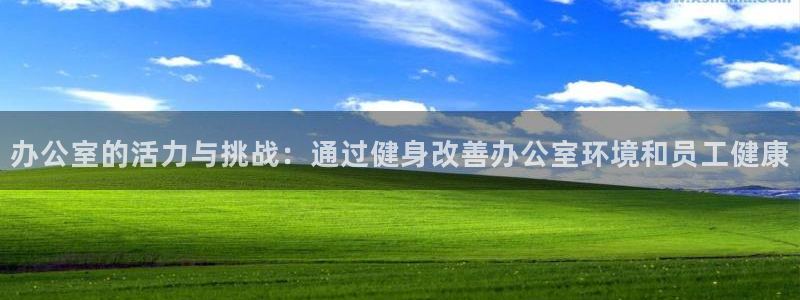 意昂4娱乐