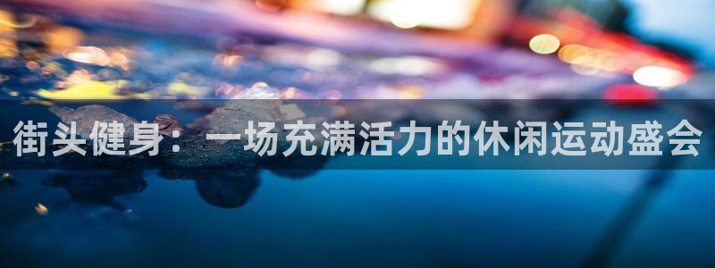 意昂4娱乐