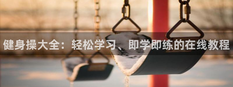 意昂4代理