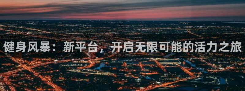 意昂4官方平台